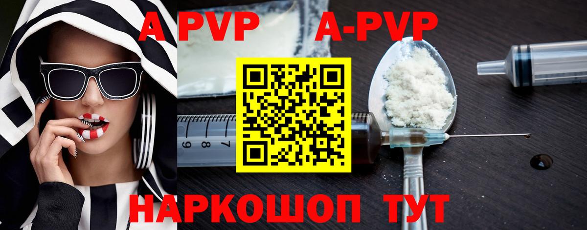 Alpha-PVP Соль  А ПВП  Alpha PVP Соль  Конаково  Вход с VPN  Альфа ПВП СК КРИС 