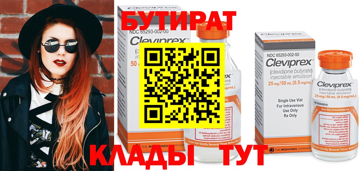 Бутират оксибутират Конаково