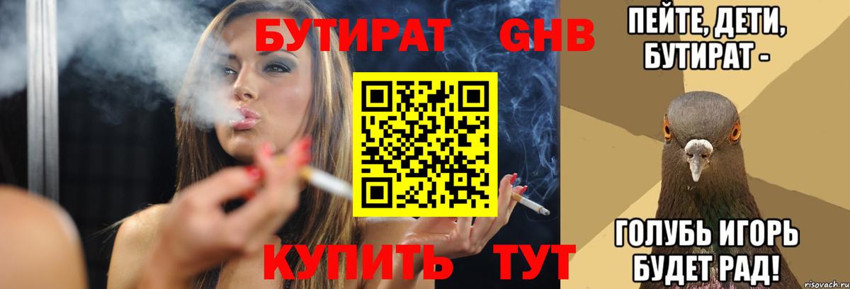 Конаково  Бутират оксана  Вход с VPN 