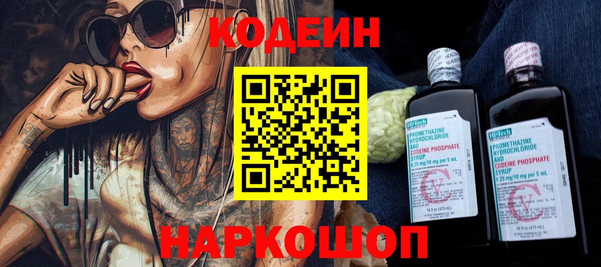Codein Purple Drank Конаково