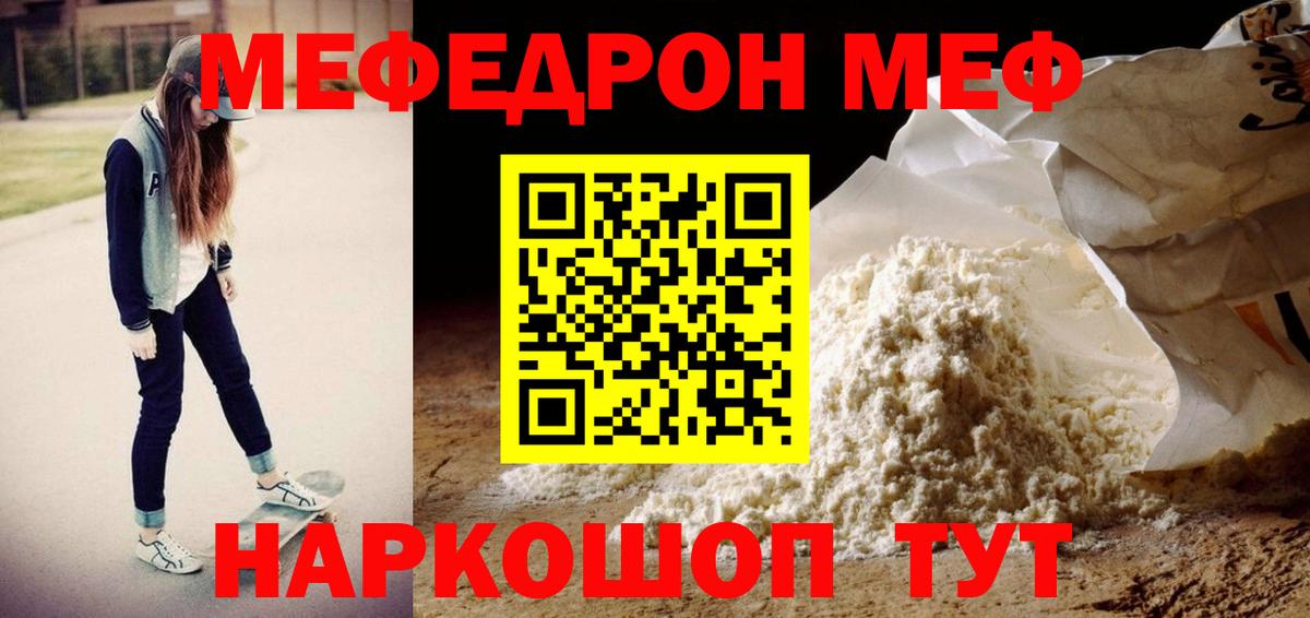 Меф мяу мяу кристаллы Конаково