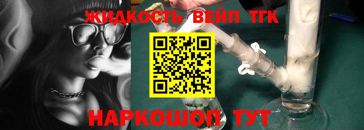 Дистиллят ТГК вейп с тгк  купить  цена  Конаково  Дистиллят ТГК вейп с тгк  Вход с VPN 